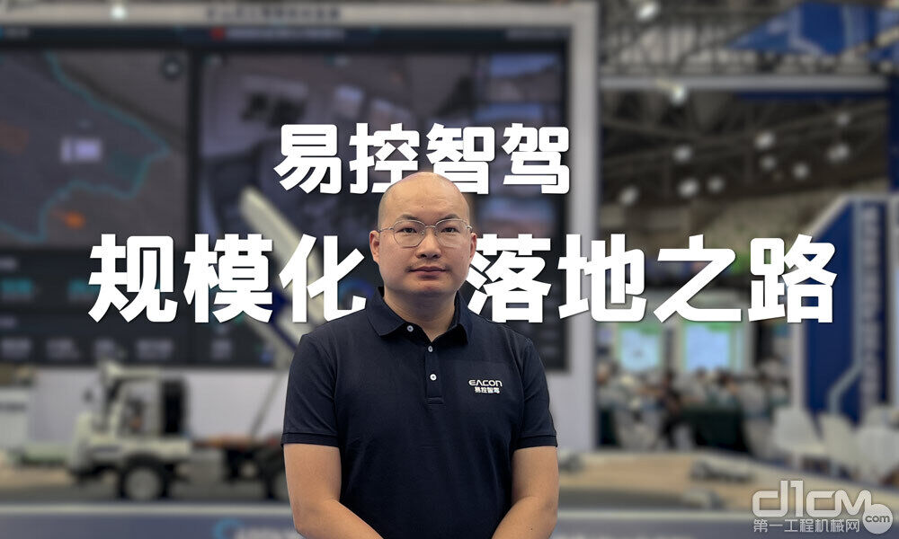 易控智驾的产品技术解决方案专家肖亮